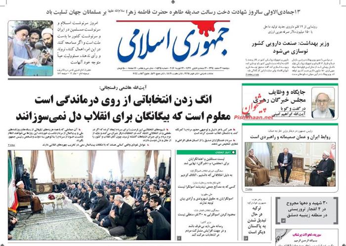 جمهوری اسلامی،دوشنبه ۳ اسفند ۱۳۹۴