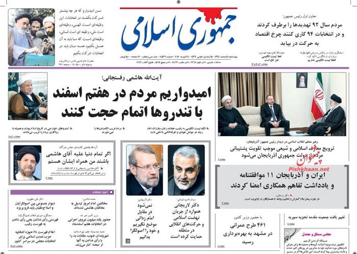جمهوری اسلامی،چهارشنبه ۵ اسفند