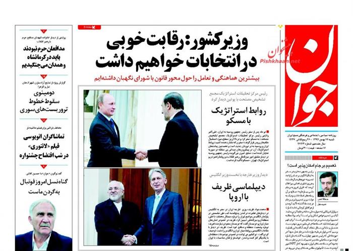 جوان،شنبه ۱۷ بهمن ۱۳۹۴