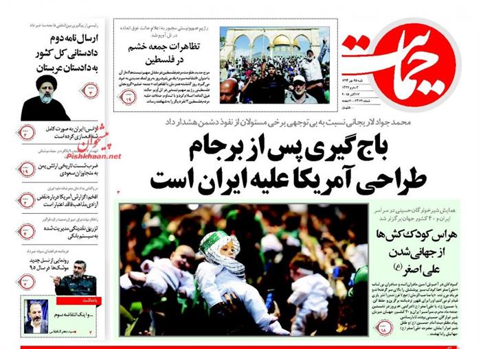 حمایت،شنبه ۲۵ مهر ۱۳۹۴