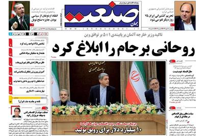 صنعت،يکشنبه ۲۶ مهر ۱۳۹۴
