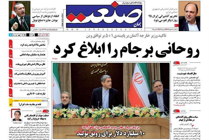 صنعت،يکشنبه ۲۶ مهر ۱۳۹۴