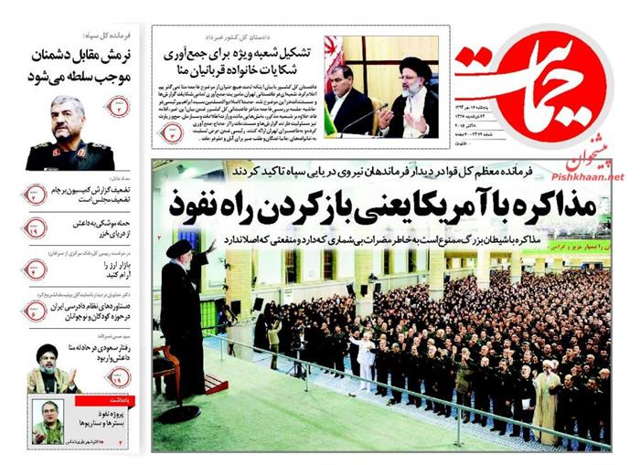 حمایت،پنجشنبه ۱۶ مهر ۱۳۹۴