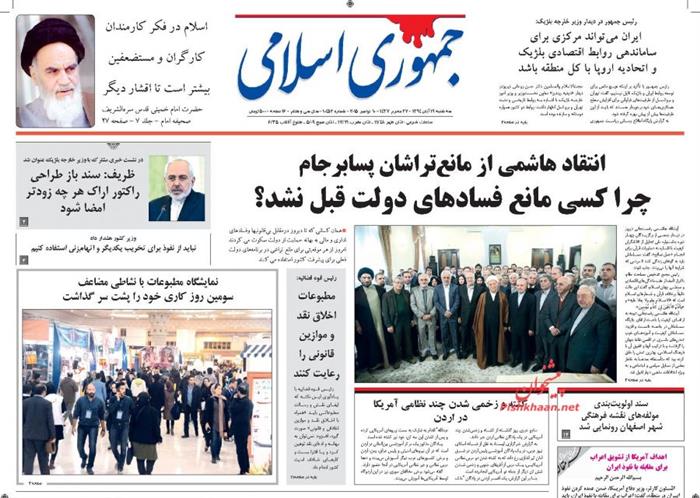 جمهوری اسلامی،سه شنبه ۱۹ آبان ۱۳۹۴