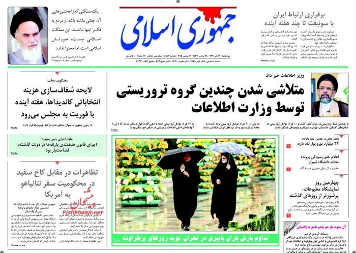 جمهوری اسلامی،چهارشنبه ۲۰ آبان ۱۳۹۴
