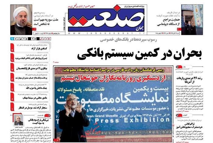 صنعت، شنبه ۲۳ آبان ۱۳۹۴