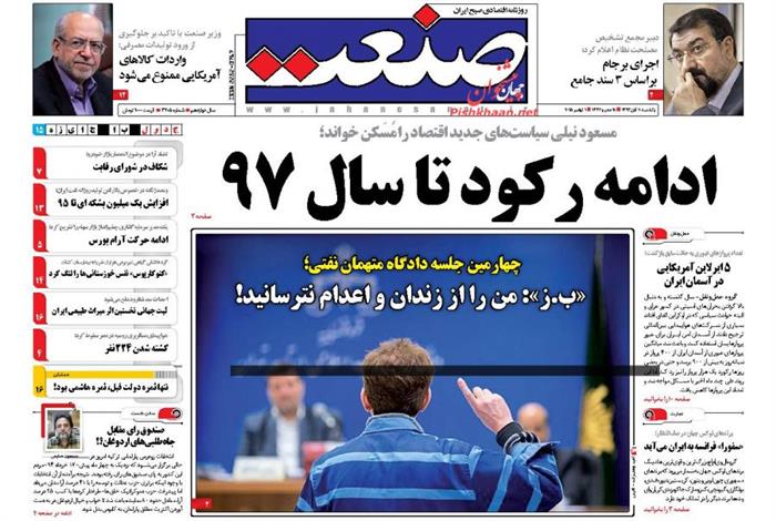 صنعت،يکشنبه ۱۰ آبان ۱۳۹۴