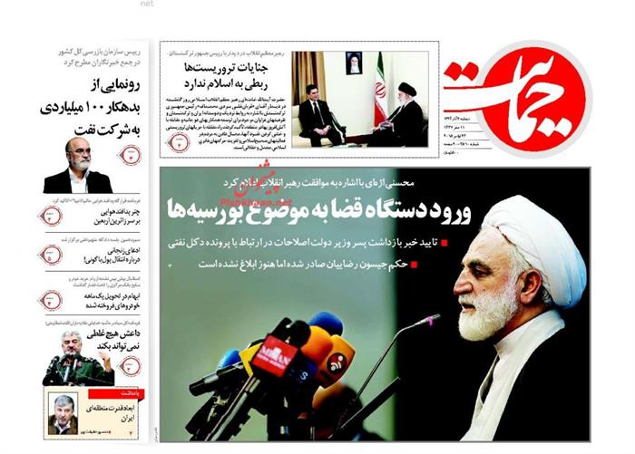 حمایت ،دوشنبه ۲ آذر ۱۳۹۴