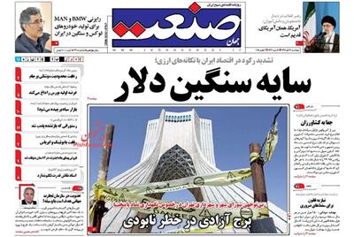 صنعت،چهارشنبه ۱۳ آبان ۱۳۹۴