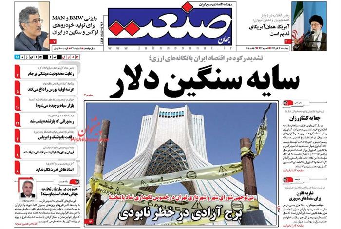 صنعت،چهارشنبه ۱۳ آبان ۱۳۹۴