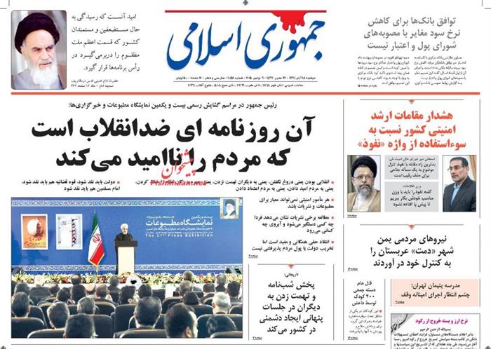 جمهوری اسلامی،دوشنبه ۱۸ آبان ۱۳۹۴