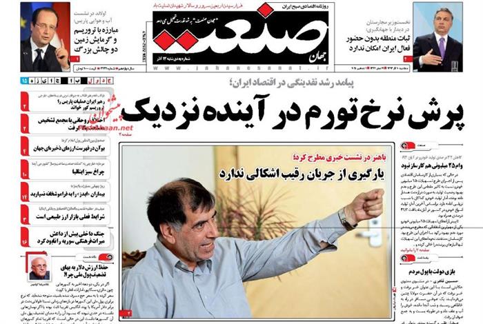 صنعت،سه شنبه ۱۰ آذر ۱۳۹۴