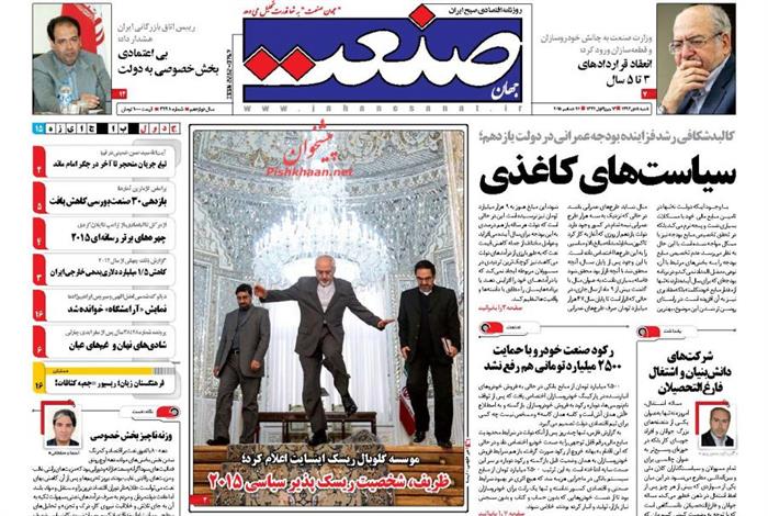 صنعت، شنبه ۵ دی ۱۳۹۴