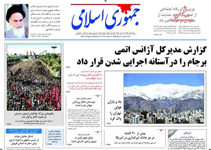 جمهوری اسلامی، شنبه ۱۴ آذر ۱۳۹۴