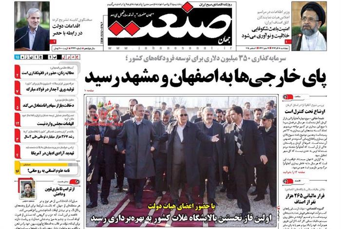 صنعت،چهارشنبه ۱۸ آذر ۱۳۹۴