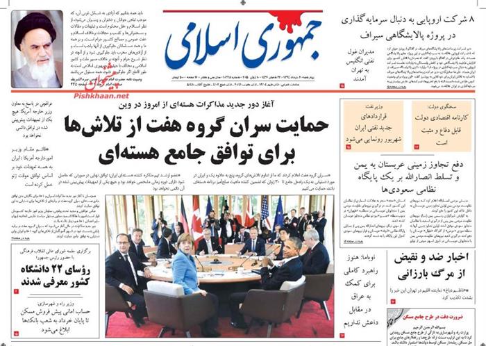 جمهوری اسلامی،چهارشنبه ۲۰ خرداد ۱۳۹۴