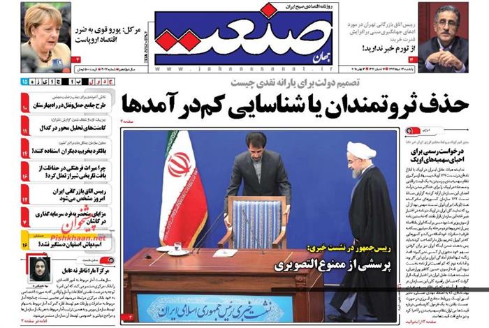 صنعت،يکشنبه ۲۴ خرداد ۱۳۹۴