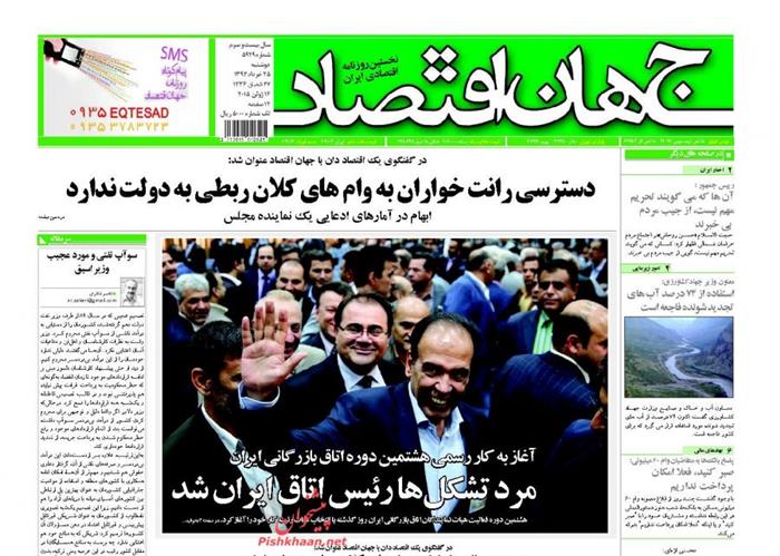 جهان اقتصاد،دوشنبه ۲۵ خرداد ۱۳۹۴