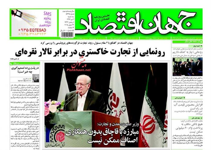 جهان اقتصاد،سه شنبه ۲ تير ۱۳۹۴