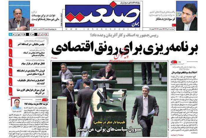 صنعت،چهارشنبه ۳ تير ۱۳۹۴