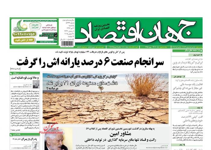 جهان اقتصاد،يکشنبه ۷ تير ۱۳۹۴