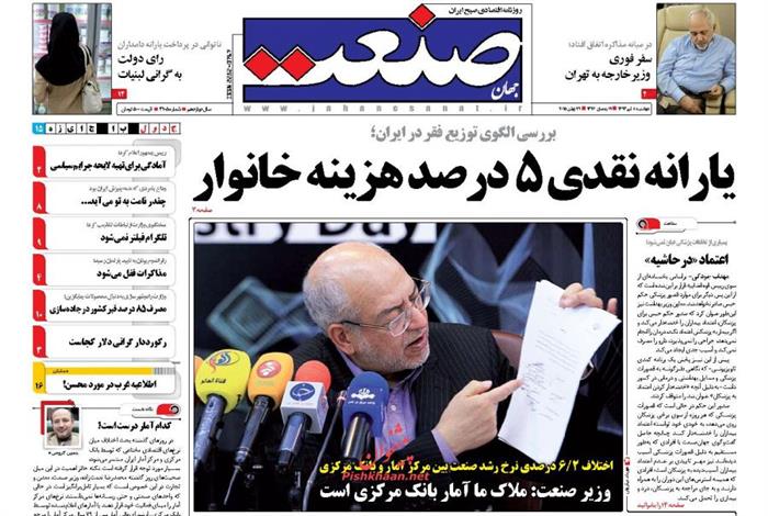 صنعت،دوشنبه ۸ تير ۱۳۹۴