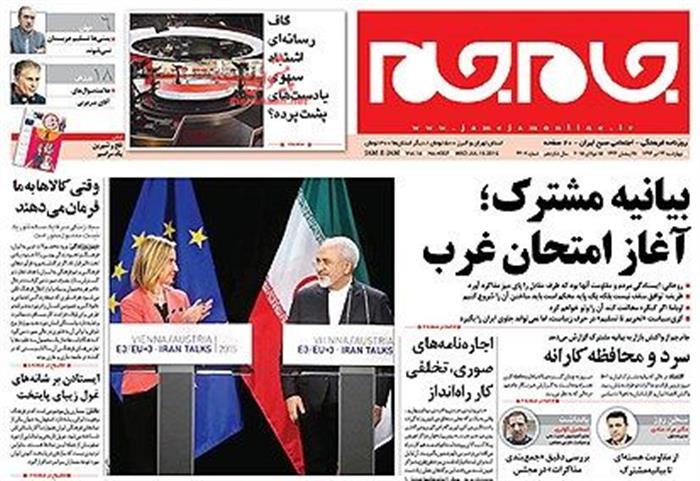 جام جم ،چهارشنبه ۲۴ تير ۱۳۹۴