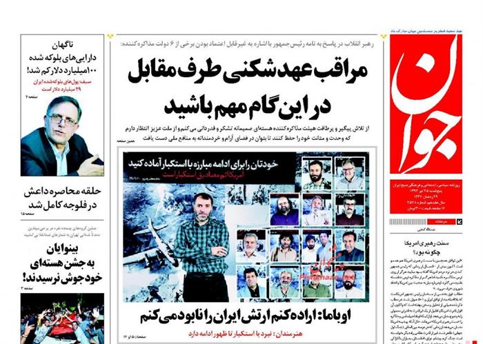 جوان،پنجشنبه ۲۵ تير ۱۳۹۴