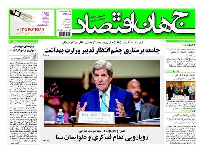 جهان اقتصاد،شنبه ۳ مرداد ۱۳۹۴