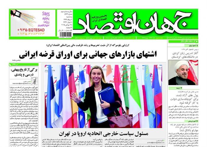 جهان اقتصاد،سه شنبه ۶ مرداد ۱۳۹۴