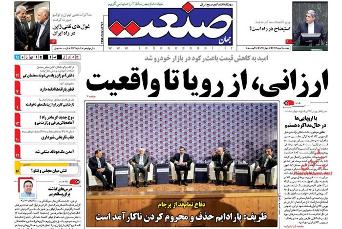 صنعت،دوشنبه ۱۹ مرداد ۱۳۹۴