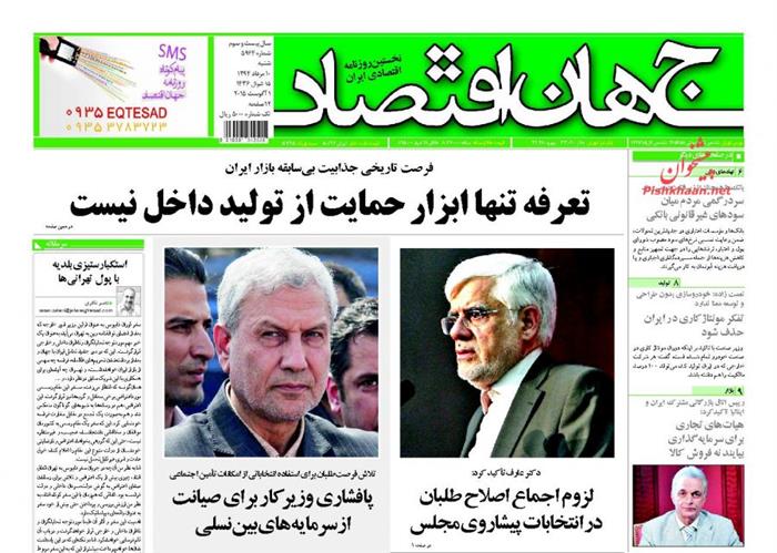 جهان اقتصاد،شنبه ۱۰ مرداد ۱۳۹۴