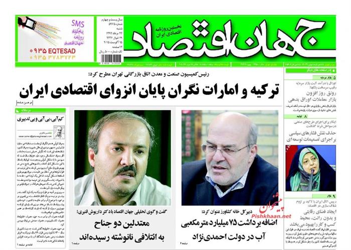 جهان اقتصاد،شنبه ۲۴ مرداد ۱۳۹۴