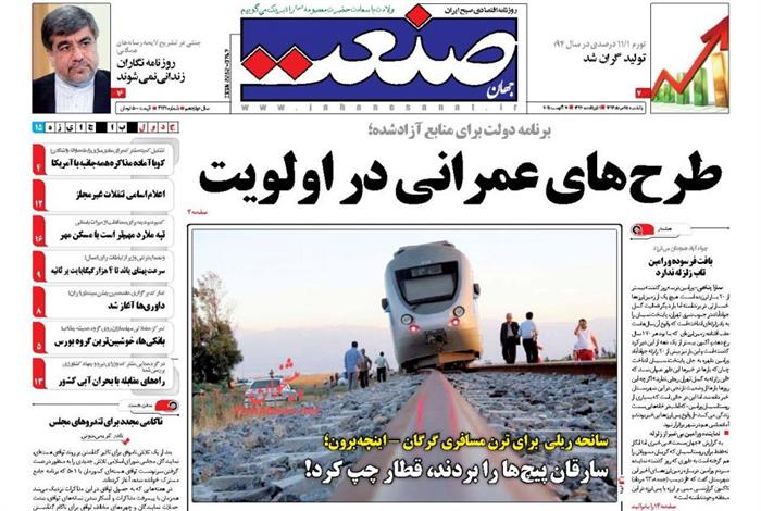 صنعت،يکشنبه ۲۵ مرداد ۱۳۹۴