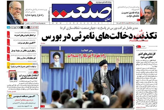 صنعت،سه شنبه ۲۷ مرداد ۱۳۹۴