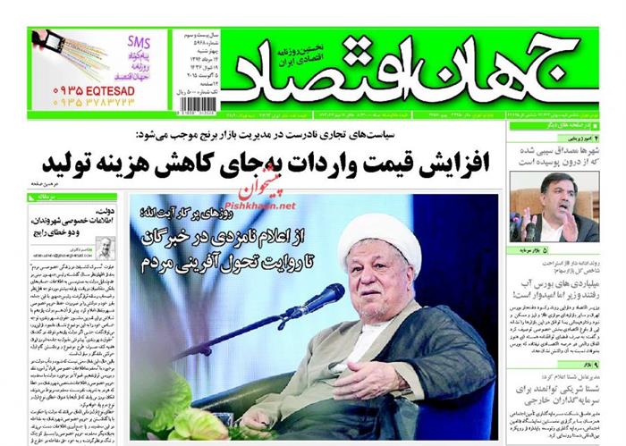 جهان اقتصاد،چهارشنبه ۱۴ مرداد ۱۳۹۴