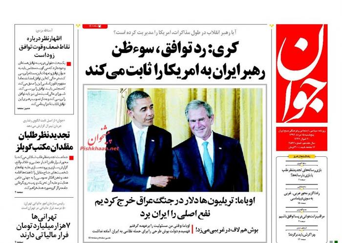 جوان،پنجشنبه ۱۵ مرداد ۱۳۹۴