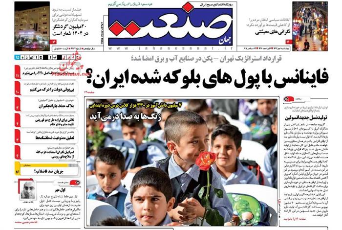 صنعت،چهارشنبه ۱ مهر ۱۳۹۴