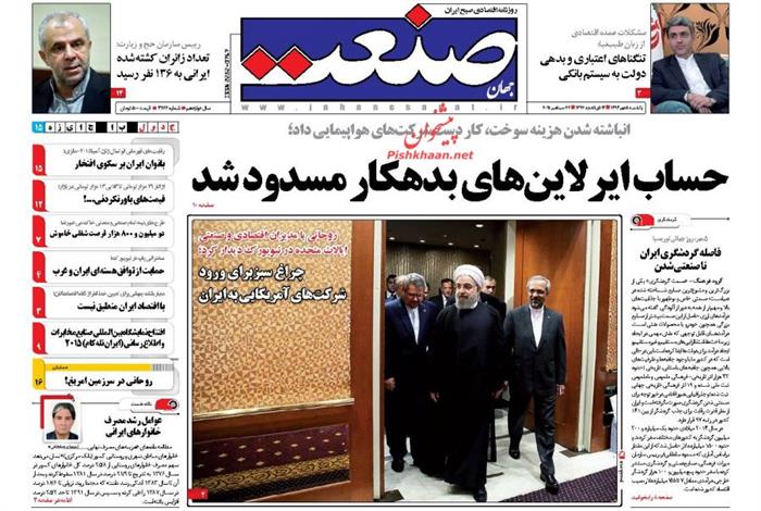 صنعت،يکشنبه ۵ مهر ۱۳۹۴