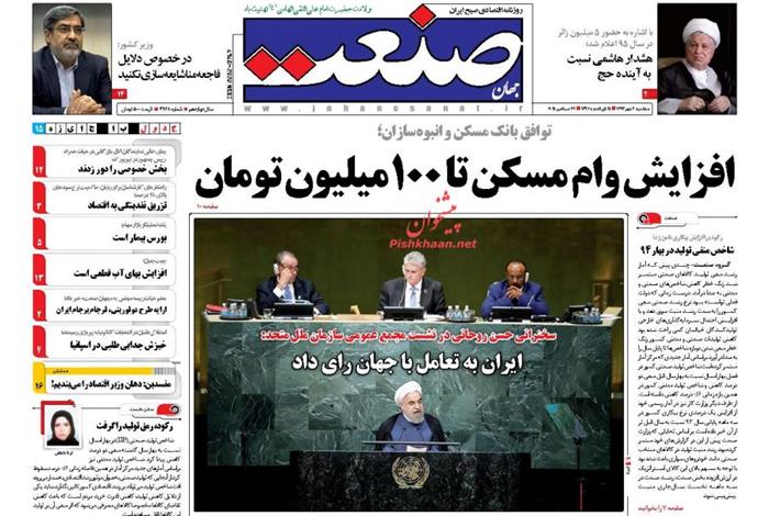 صنعت، سه شنبه ۷ مهر ۱۳۹۴