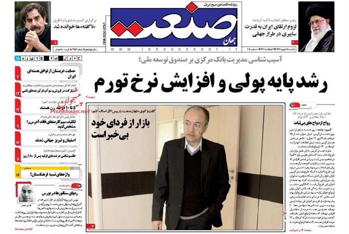 صنعت،يکشنبه ۱۵ شهريور