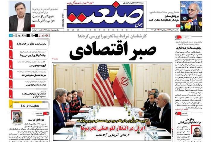 صنعت،یکشنبه‌ ۲۷ دی ۱۳۹۴