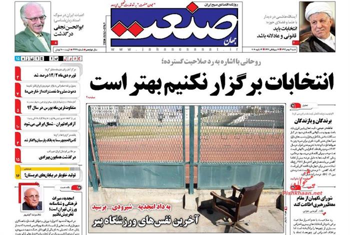 صنعت ،شنبه ۳ بهمن ۱۳۹۴