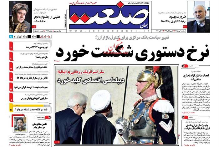 صنعت،سه‌شنبه ۶ بهمن ۱۳۹۴