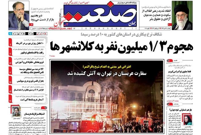 صنعت،دوشنبه ۱۴ دی ۱۳۹۴