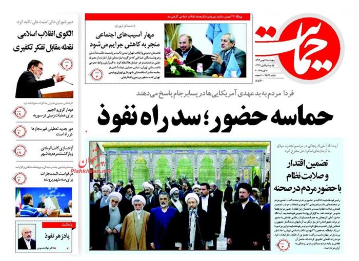 حمایت،چهارشنبه ۲۱ بهمن ۱۳۹۴