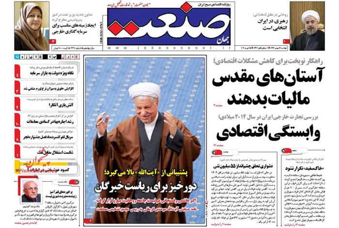 صنعت،دوشنبه ۲۶ بهمن ۱۳۹۴