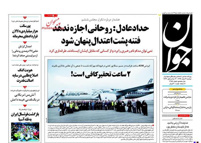 جوان،دوشنبه ۳ اسفند ۱۳۹۴