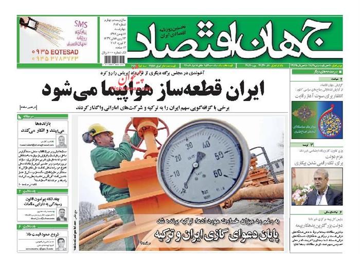 جهان اقتصاد ،چهارشنبه ۱۴ بهمن ۱۳۹۴