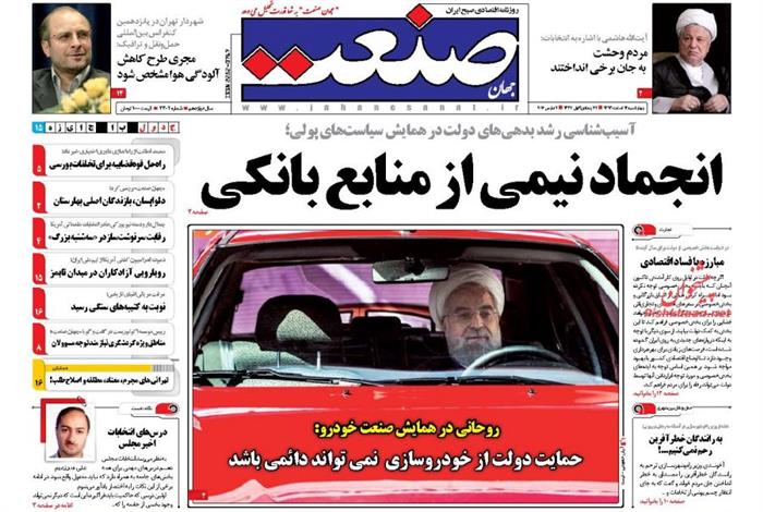 صنعت،چهارشنبه ۱۲ اسفند